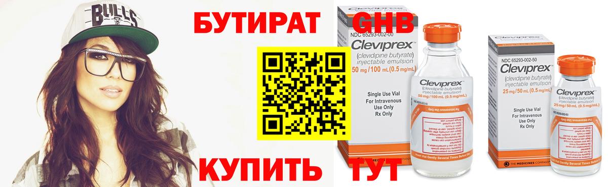 БУТИРАТ  Бутират бутик  Вход с VPN  Усинск 