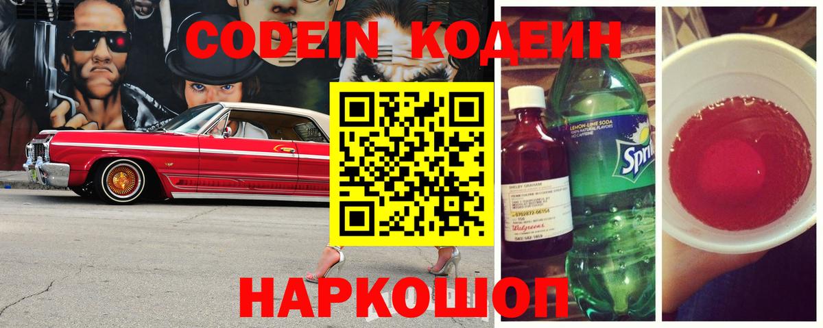 наркошоп  Кодеиновый сироп Lean Purple Drank  Усинск  Вход с VPN  Кодеиновый сироп Lean Purple Drank 