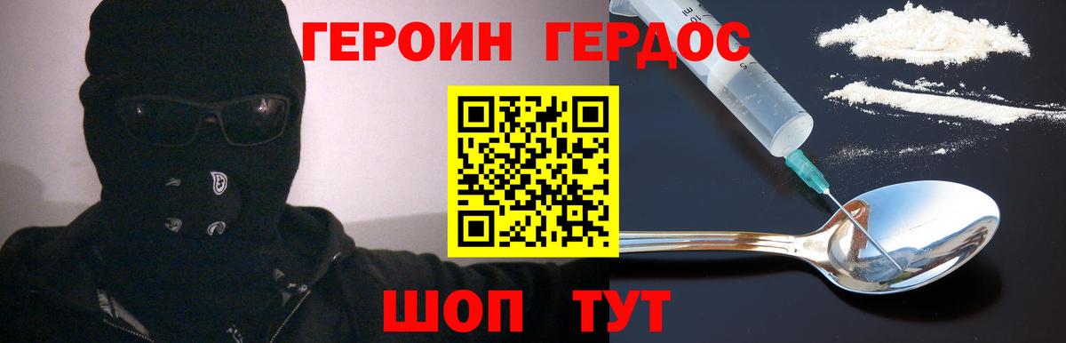 Героин VHQ Усинск