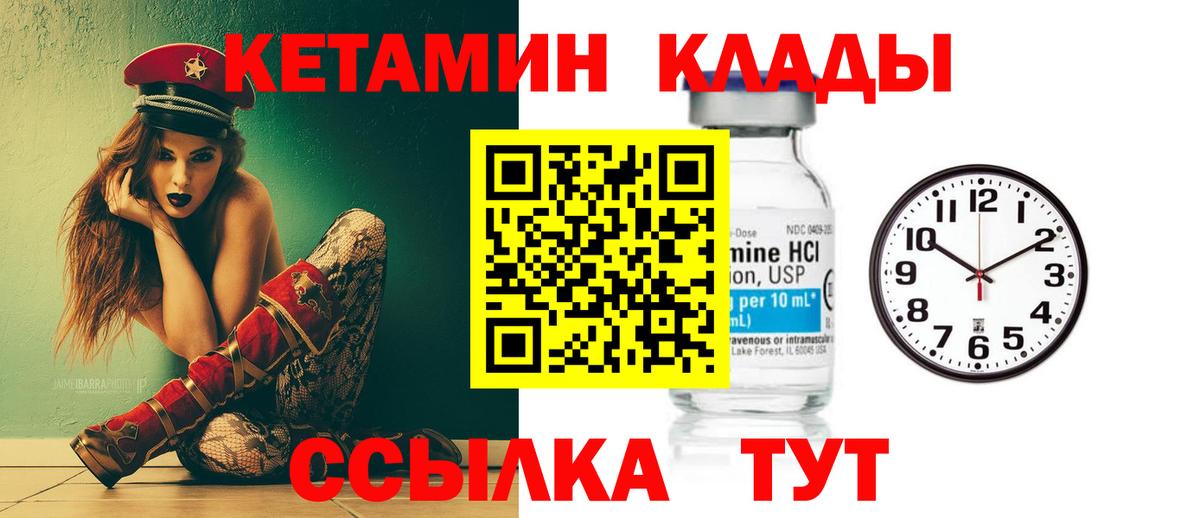 КЕТАМИН VHQ  Вход с VPN  Усинск 
