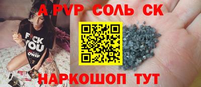 соль ск Наро-Фоминск
